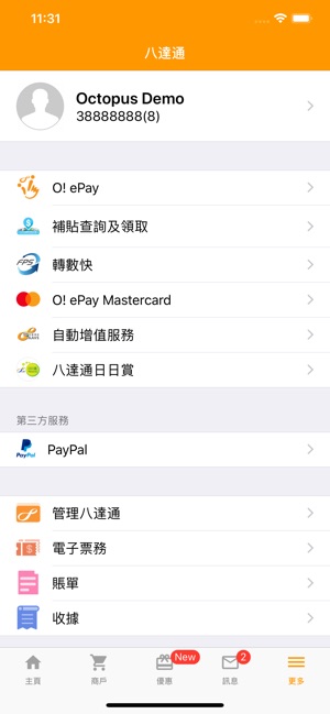 Octopus 八達通(圖2)-速報App