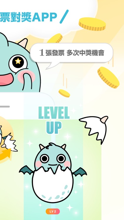 發票怪獸