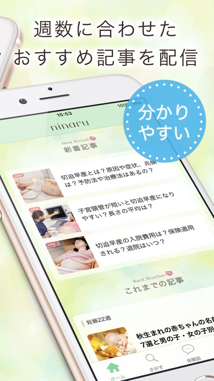 ninaru-妊娠から出産まで妊婦さんをサポートするアプリ