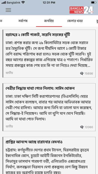 BanglaNews24.com screenshot 4
