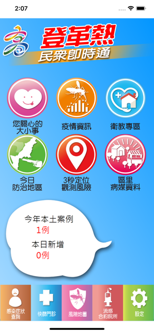 高雄市登革熱民眾即時通(圖2)-速報App