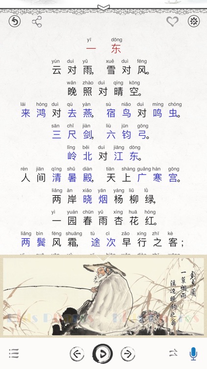 国学启蒙有声图文合集+汉语字典专业版 screenshot-7
