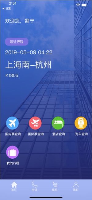 TripSourceChina(圖3)-速報App