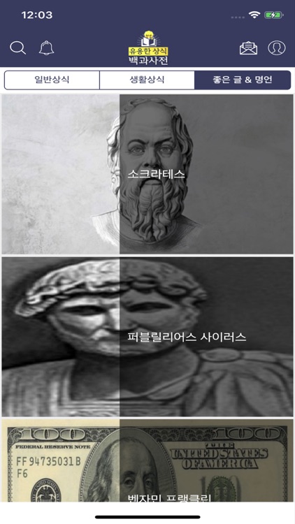 유용한상식 백과사전 screenshot-3