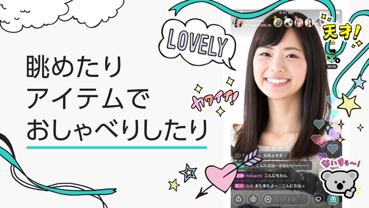 Pococha(ポコチャ)-ライブ配信アプリ