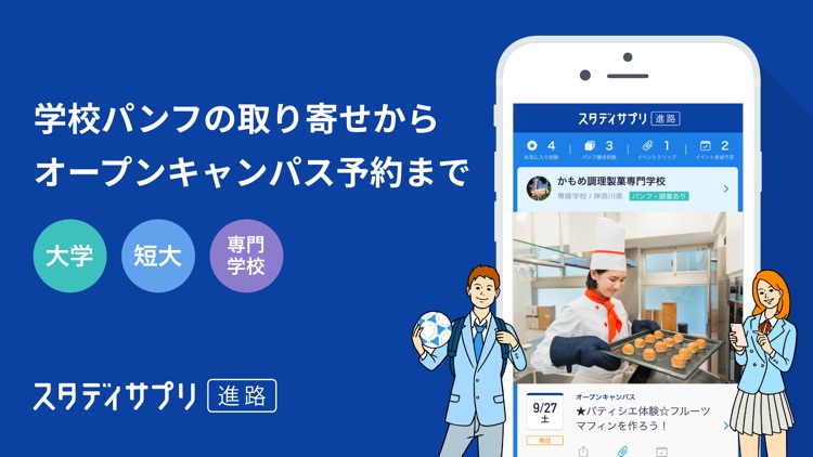スタディサプリ オープンキャンパス