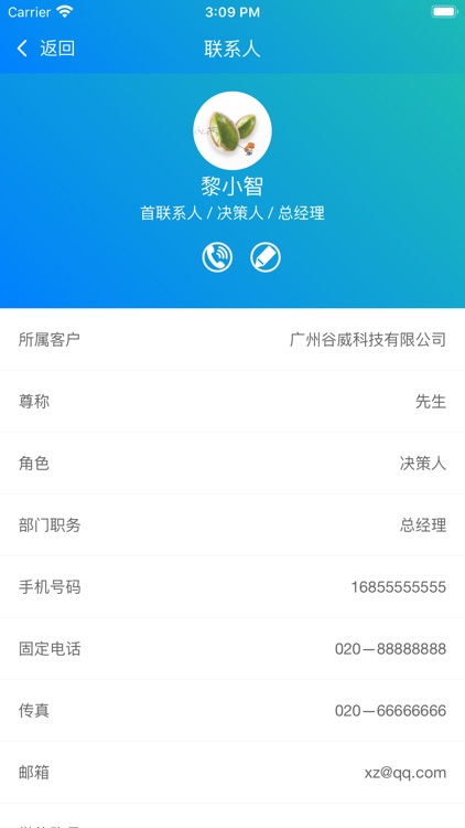 浪鱼CRM screenshot-6