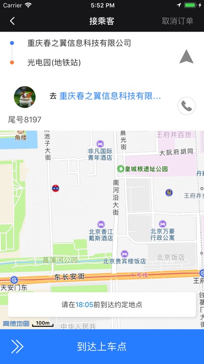 呼我出租车 screenshot-3