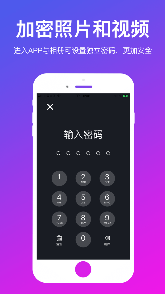 PP私密相册管家 - 多重加密安全访问媒体