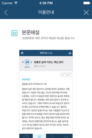 두란노 생명의 삶 - Lite screenshot 2