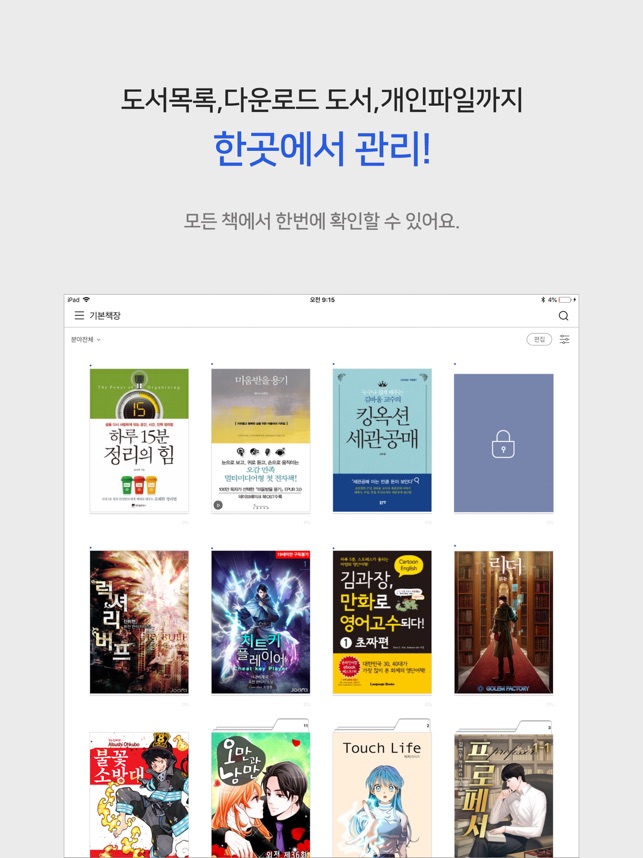 App Store에서 제공하는 교보Ebook - E세상의 모든 전자책