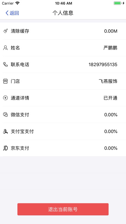 宜汇宝 screenshot-4