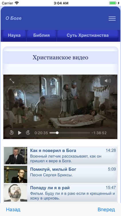 Библия. Аудио и текст. screenshot-3