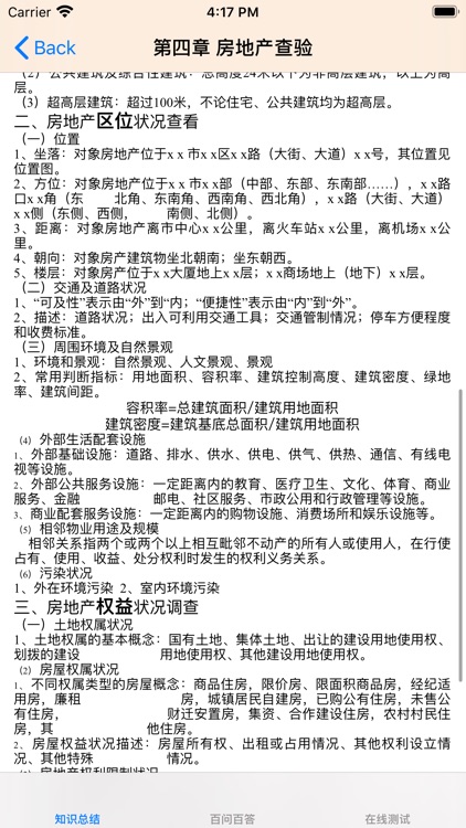 房地产经纪人考试大全