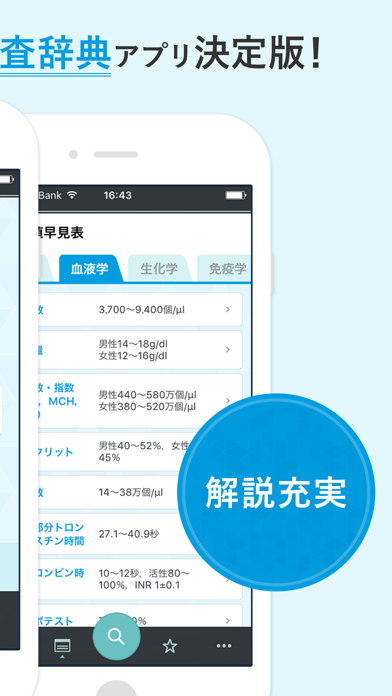 ヤクチエ検査値 screenshot1