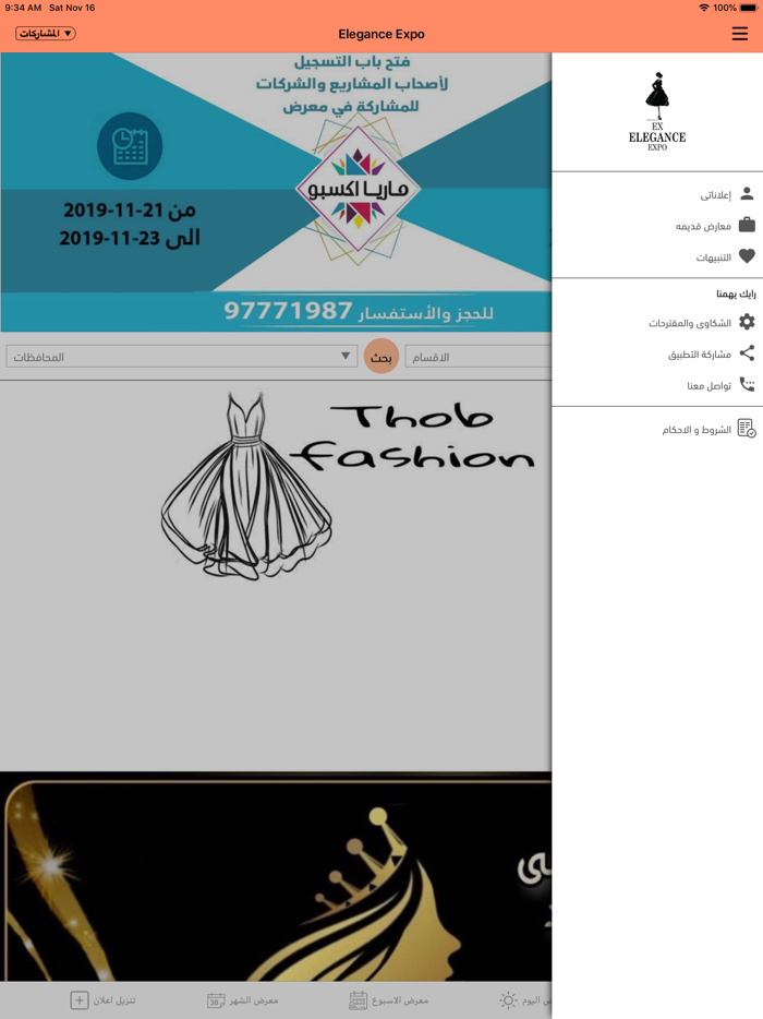 Elegance Expo - معرض الاناقه