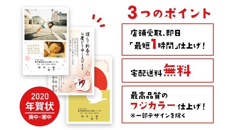 アマノでかんたん年賀状2020 - カメラのアマノ