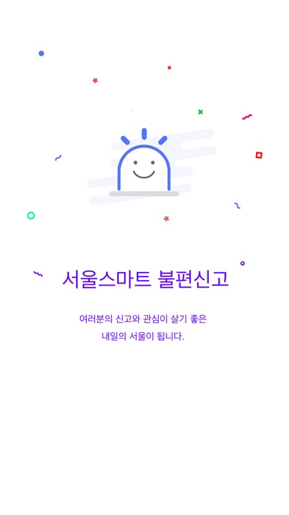 서울스마트불편신고