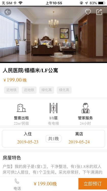 飞登公寓 screenshot-3
