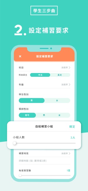 Stapps - 私人補習傾啱先至補(圖2)-速報App