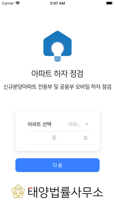 아파트 하자점검 screenshot 2