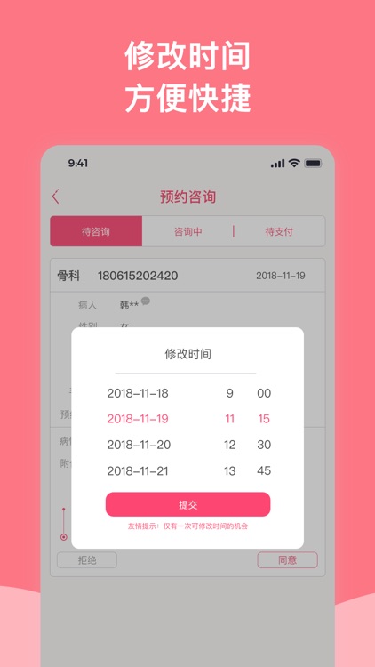 专家上门医生端 screenshot-3