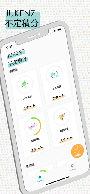 JUKEN7計算アプリ『不定積分』(圖1)-速報App