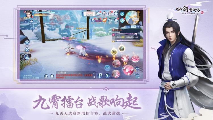 仙剑奇侠传四