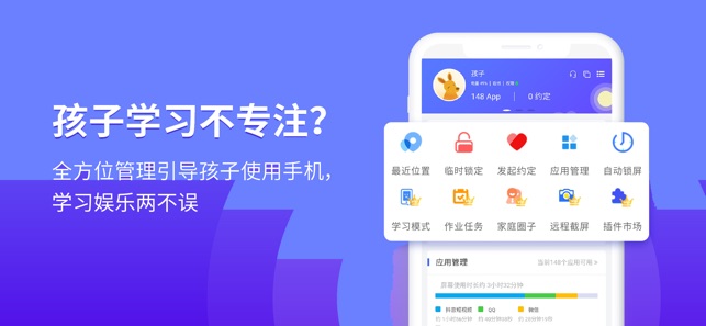 App Store 上的 阳光守护家长 远程管理孩子手机的好帮手