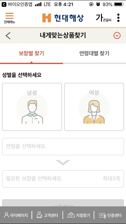 현대해상 screenshot-4