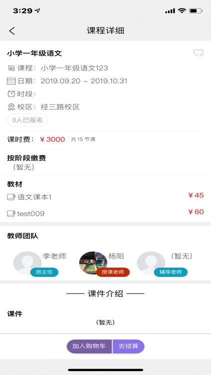 阳光教育家长APP