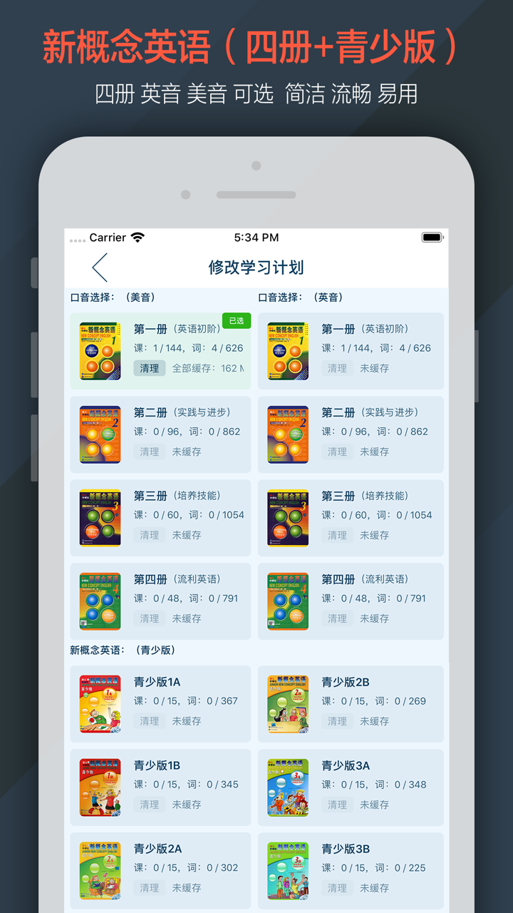 新概念英语全四册NCE每日英语听力入门 screenshot 3