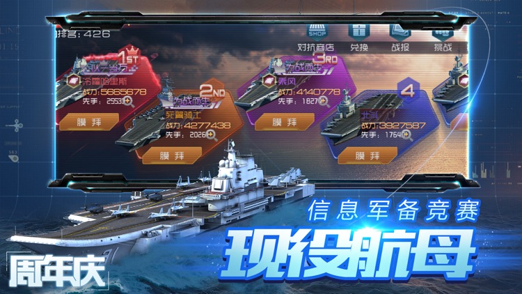 超级战舰-战舰题材战争策略手游 screenshot-0