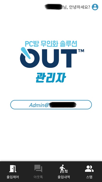 OUT PC방 관리자