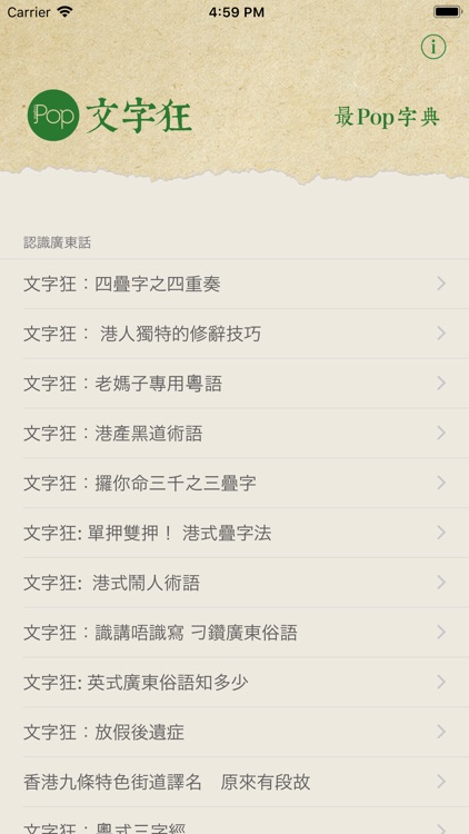 Metropop 文字狂