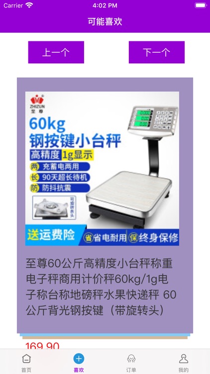 轻二两 screenshot-3