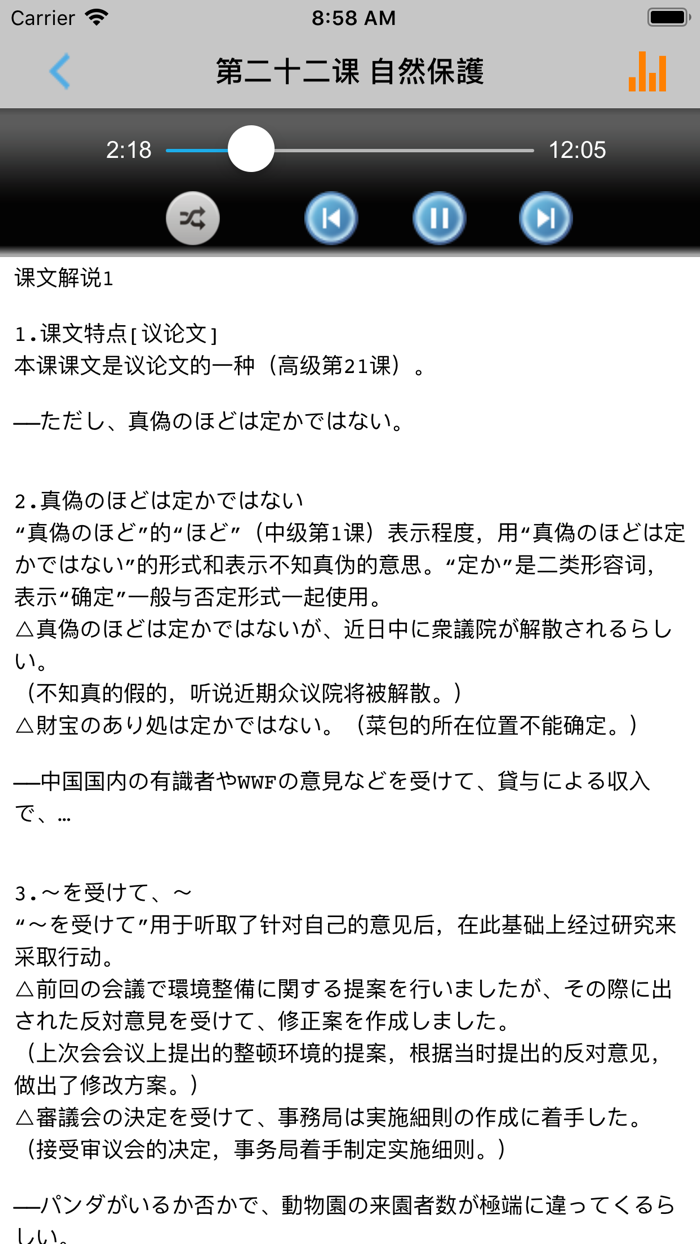 新版中日交流标准日本语高级 -学习新标日教材