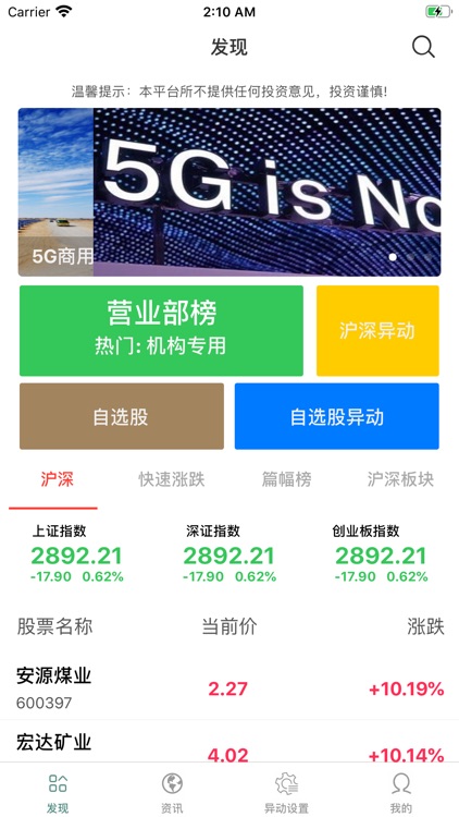 股票策略-股票异动辅助app