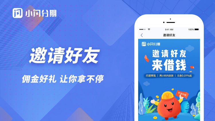 小闪分期-分期现金借款平台