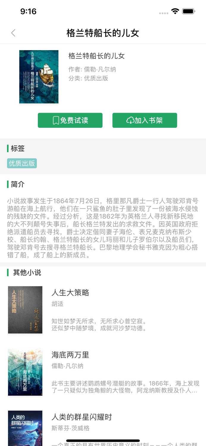 小说阅读器-阅读大全的小说阅读器