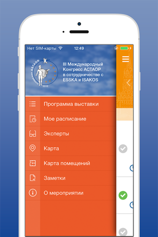 АСТАОР 2019 screenshot 3