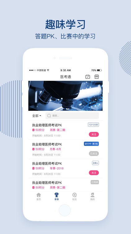 医考通（学员版） screenshot-3