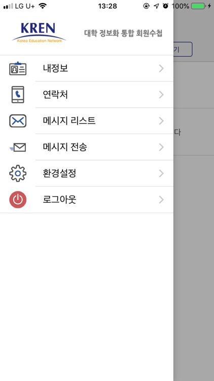 대학정보화 회원수첩 screenshot-4
