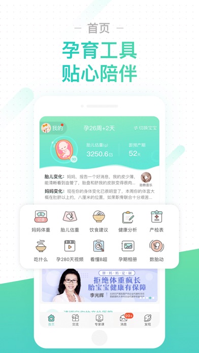 【图】孕期伴侣-怀孕育儿记录工具和交流社区(截图1) 【图】孕期伴侣-怀孕育儿记录工具和交流社区(截图1)