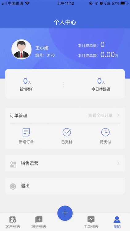 焕生汇SCRM管理系统 screenshot-3