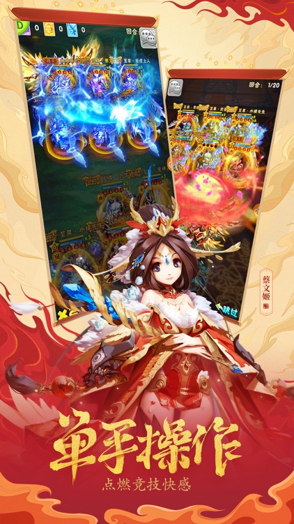 少年三国志-全新武将登场 screenshot-3