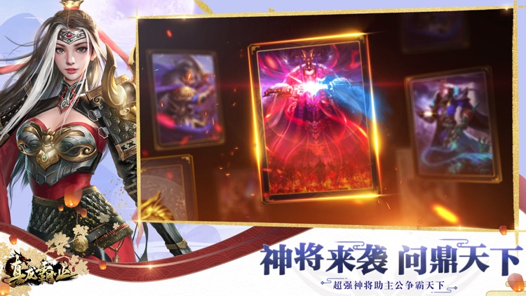 真龙霸业 screenshot-3