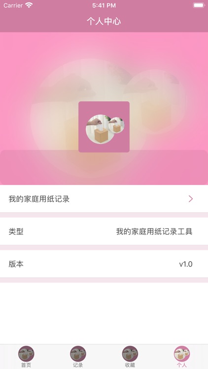 我的家庭用纸记录工具 screenshot-4