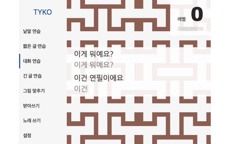TYKO:Korean screenshot 3