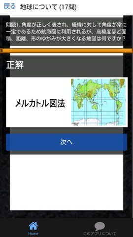 中学 地理 一問一答 中1 社会 Iphoneアプリ Applion